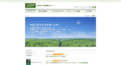 Desktop Screenshot of jopp.or.jp